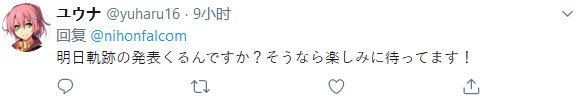 《轨迹》系列新做将至？轨迹Falcom颁布收表嫡公布新动静