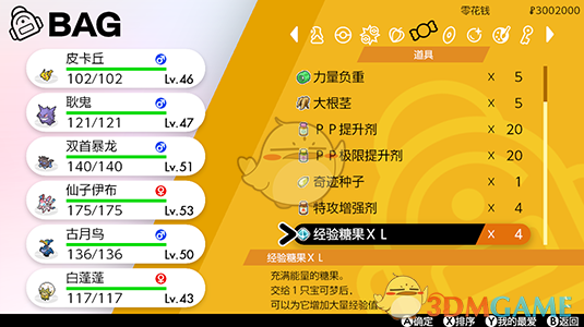 《宝可梦：剑/盾》经验糖果作用一览