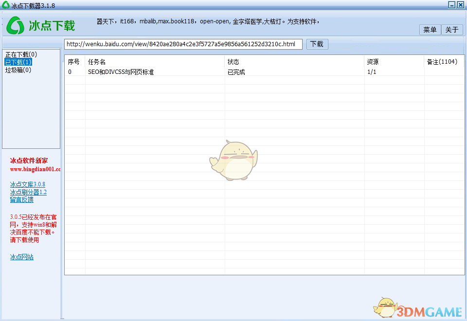 《冰点文库下载器》官方版