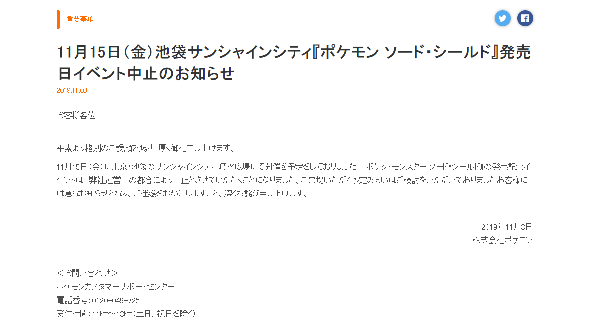 由于运营原因 《宝可梦：剑/盾》下周日本发布会取消