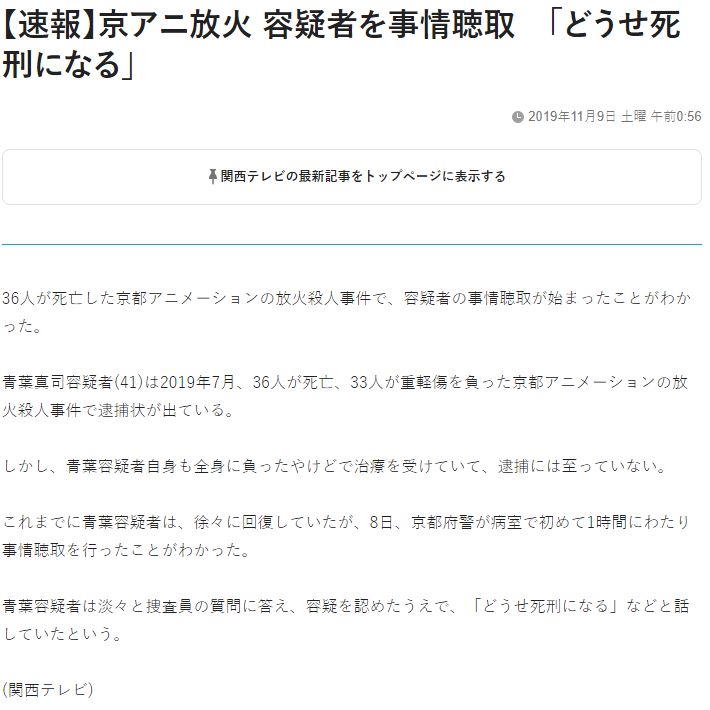 京阿尼纵火案嫌犯基本承认罪行 称“反正都是死刑”