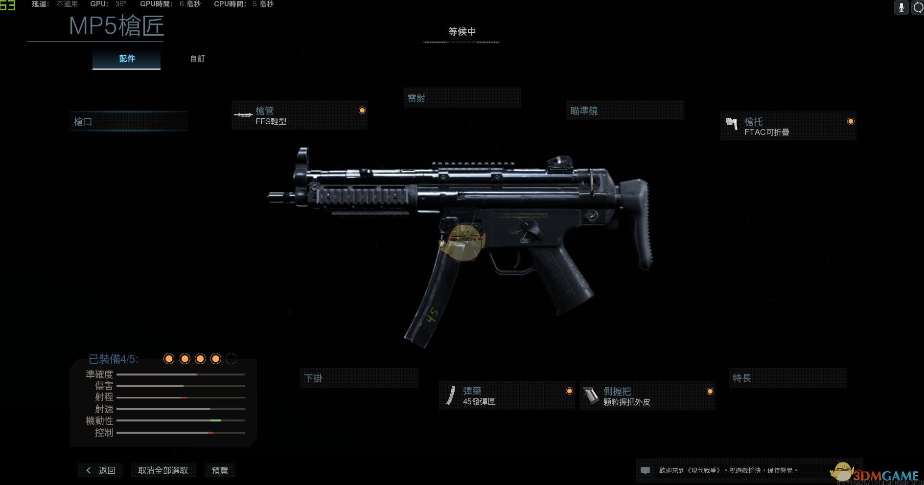 《使命召唤16：现代战争》MP5-手感生疏武器盘点