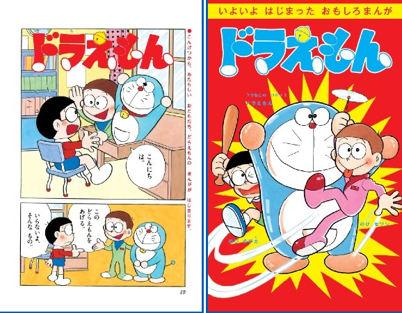 有点奇怪的蓝胖子！哆啦A梦50周年纪念第1话再刊载