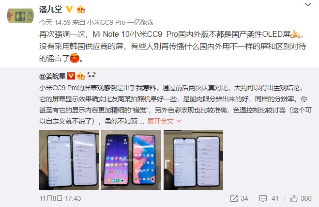 小米回应传闻：Note 10/CC9 Pro屏幕均为国产 未区别对待