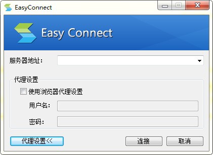 《EasyConnect》电脑版