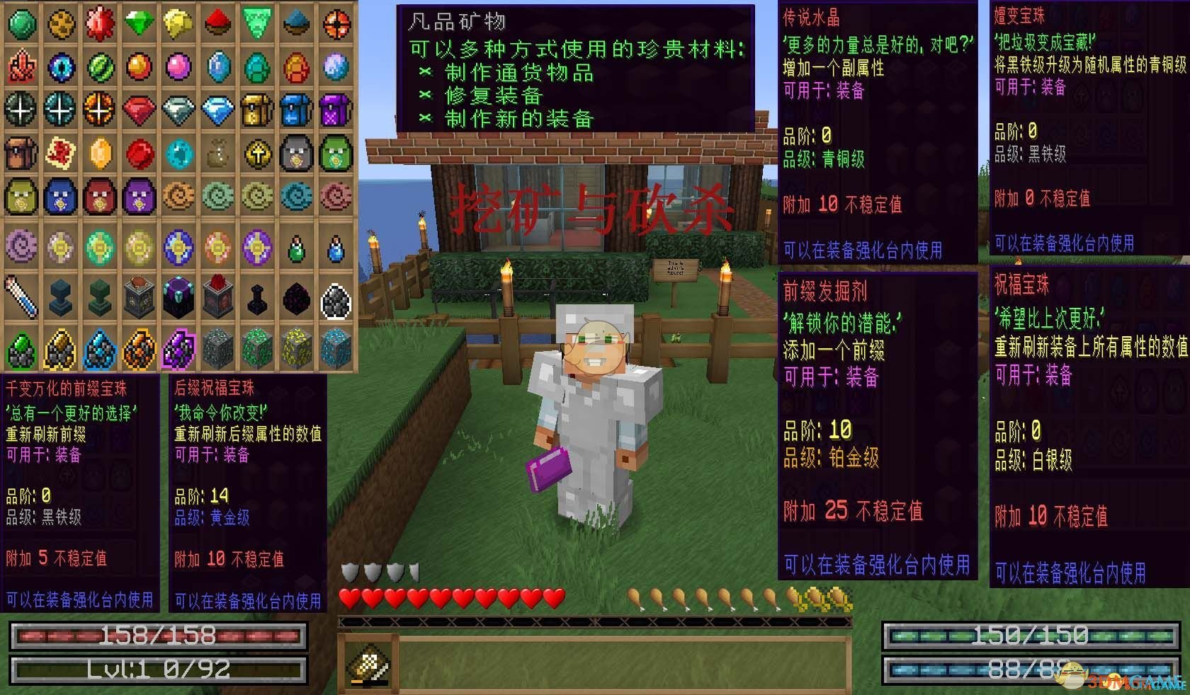 《我的世界》挖矿与砍杀MOD整合包v1.0.7.1