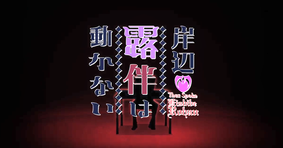 JOJO衍生名作《岸边露伴一动不动》OVA新PV公布 全新奇幻冒险