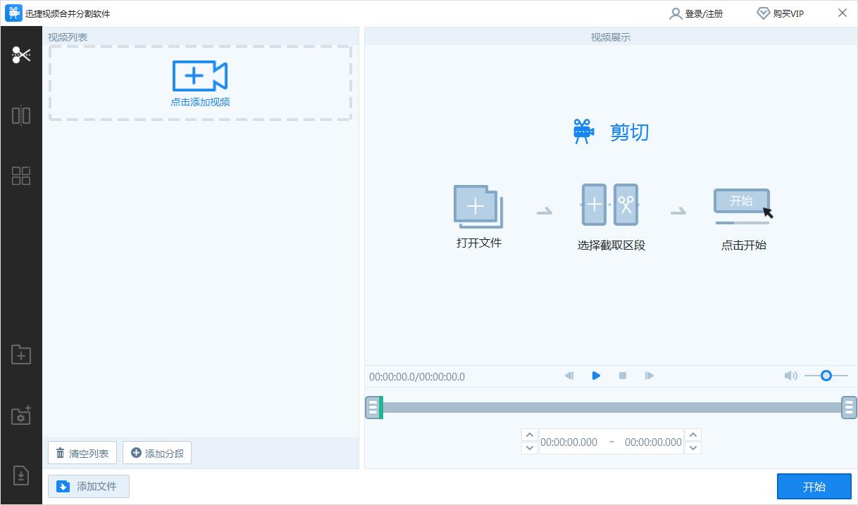 《迅捷视频》官方版