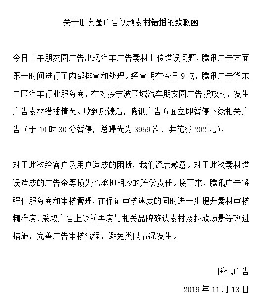 微信朋友圈奥迪广告放英菲尼迪视频 腾讯致歉
