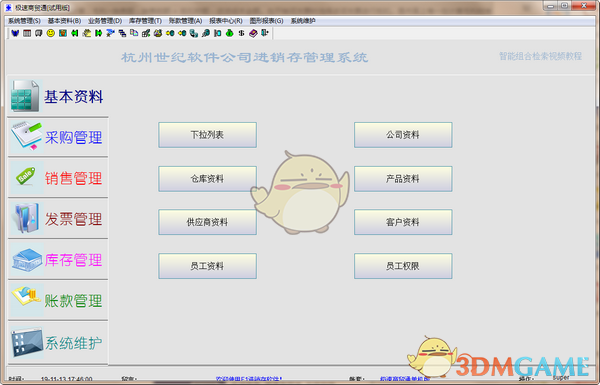 《急速商贸通》最新版