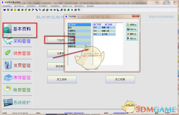 《急速商贸通》最新版