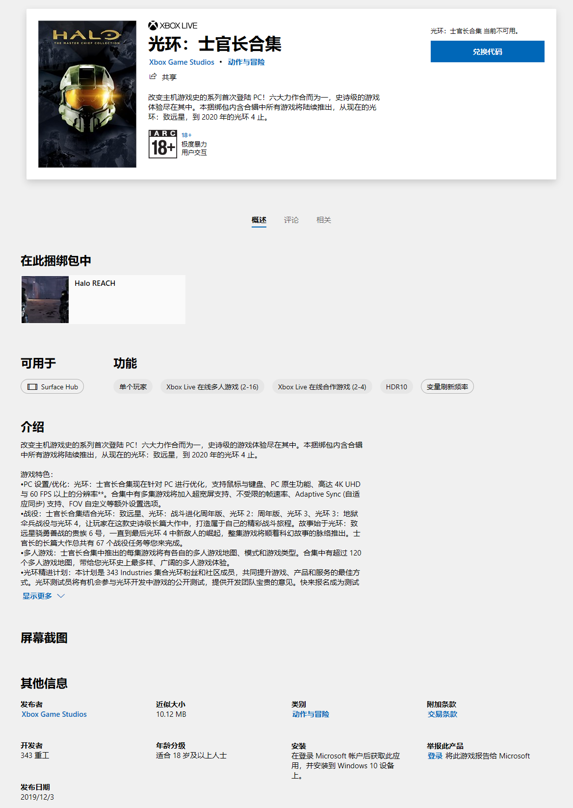 《光环：士官长合集》PC版或于明日 X019 结束后发售