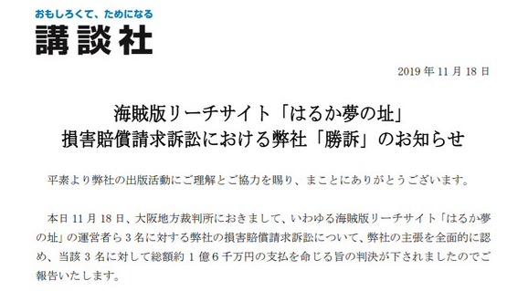 讲谈社起诉非法刊载旗下漫画网站获胜获赔1 6亿日元 神马新闻资讯