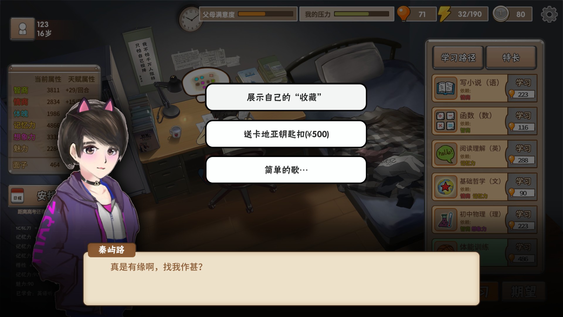 《中国式家长》评测：从游戏的角度看中国式教育