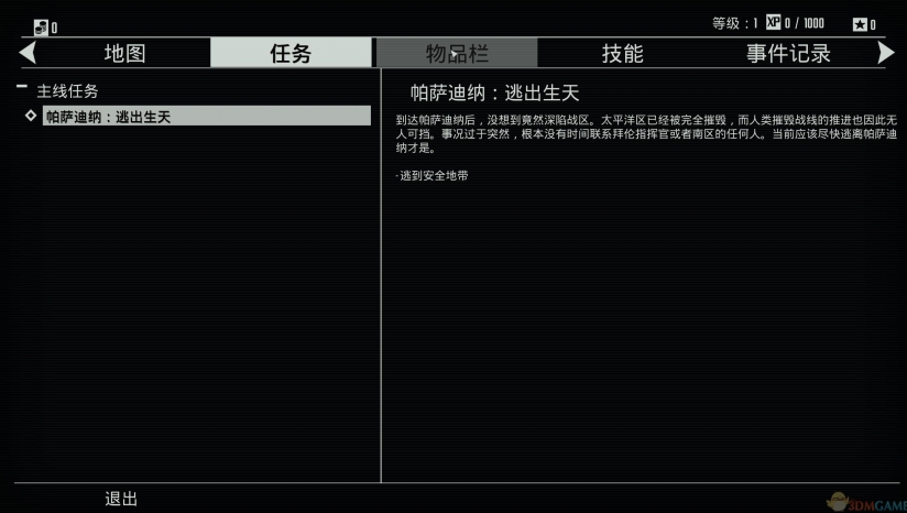 3DM《终结者：反抗军》完整汉化下载 对抗机械军队
