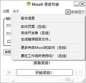 《Moo0录音专家》官方版