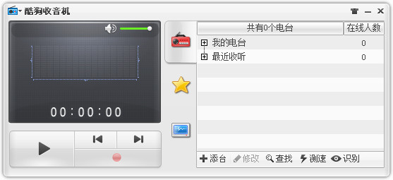 《酷狗FM网络收音机》官方版