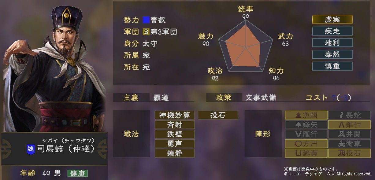 《三国志14》武将统率值大揭秘 司马懿99占据首位