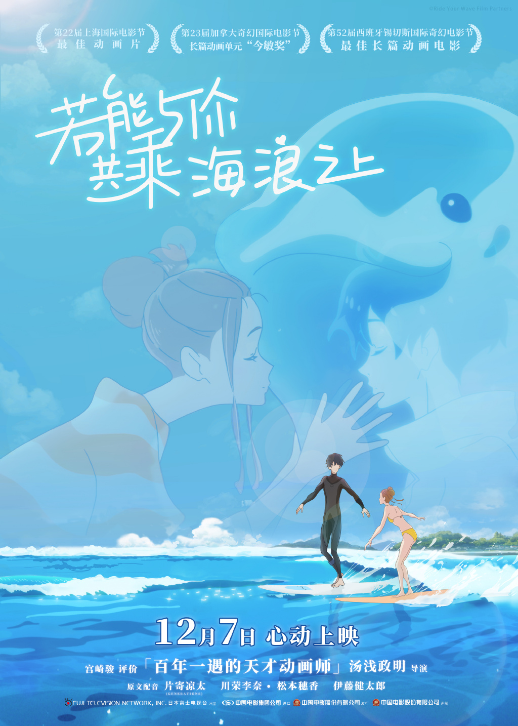 《若能与你共乘海浪之上》中文预告 小情侣高甜对唱