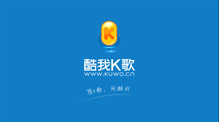 《酷我K歌》官方版