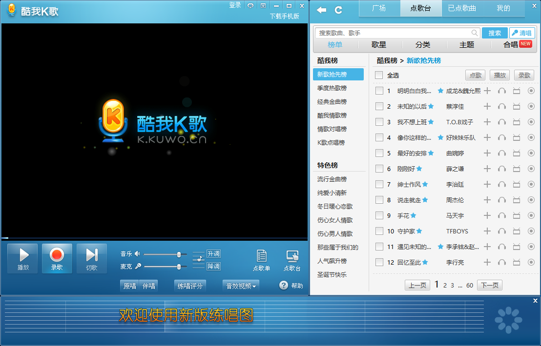 《酷我K歌》官方版