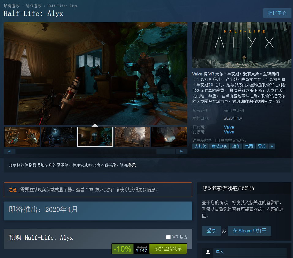 《半条命：Alyx》Steam预购开启 售147元支持简中