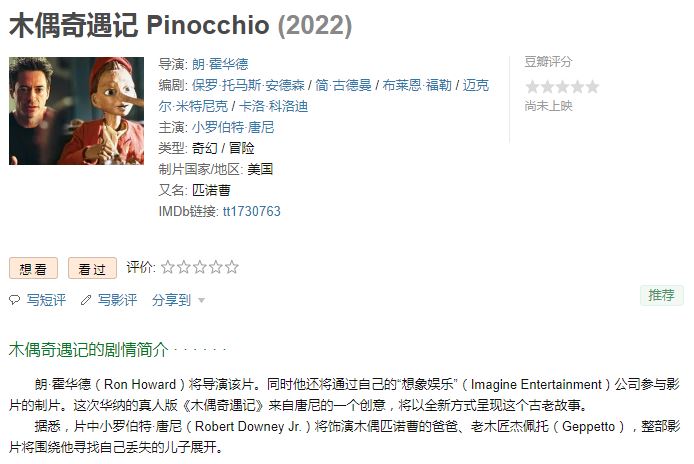 真人版《匹诺曹》电影预告公开 12月19日上映