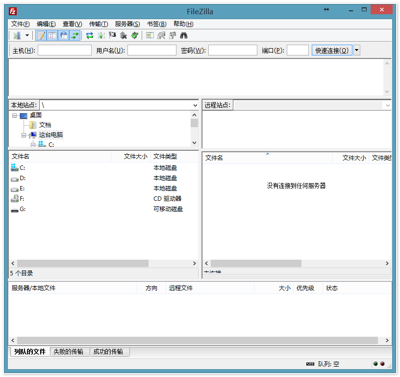 《FileZilla》官方版