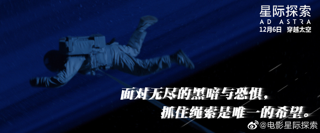 《星际探索》中文预告特辑 布拉德皮特太空寻父之旅