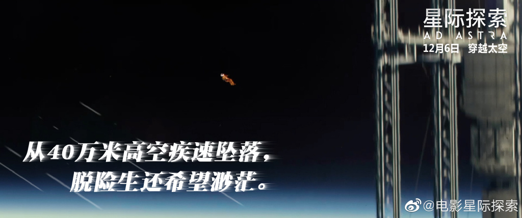《星际探索》中文预告特辑 布拉德皮特太空寻父之旅