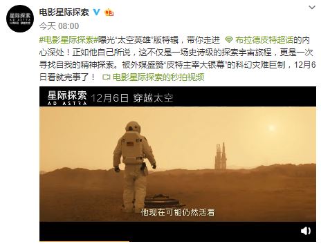 《星际探究》中文预告特辑 布推德皮特太空寻女之旅