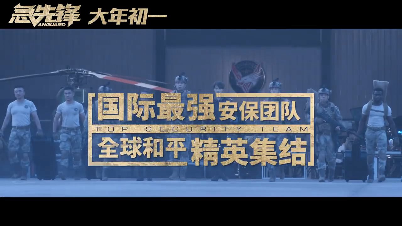 成龙新片《急先锋》冬季预告 杨洋展现动作戏
