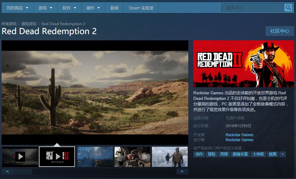 《荒野大镖客2》上架Steam商城 12月6日正式解锁