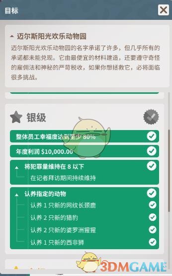 《动物园之星》迈尔斯阳光欢乐动物园关卡攻略详解