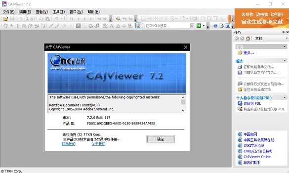《CAJViewer》官方版