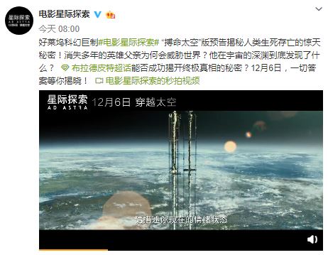 《星际探究》冒死太空版预告 下出4大年夜星球寻女救世