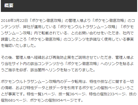 日本最大游戏攻略站道歉！被曝盗用宝可梦玩家1905页攻略