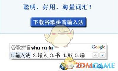 《谷歌拼音输入法》官方版