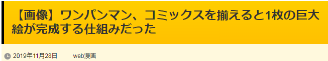 日本网友晒《一拳超人》漫画单行本小彩蛋 拼在一起获大图