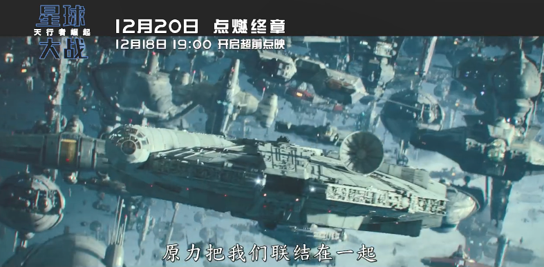 《星球大战9》电影官宣国内定档 中文预告片来了！