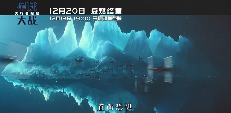 《星球大战9》电影官宣国内定档 中文预告片来了！