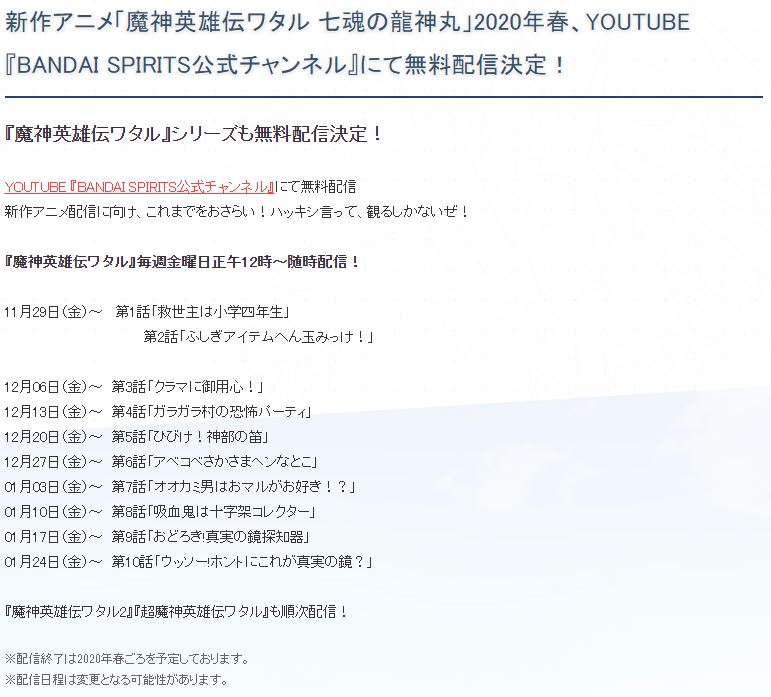 《魔神英雄传：七魂龙神丸》确认2020年春Youtube免费开播