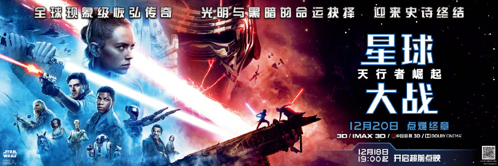C-3PO深情告别 《星球大战9》曝光30秒中文预告