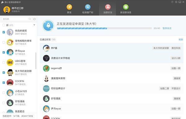 《WeTool》官方版