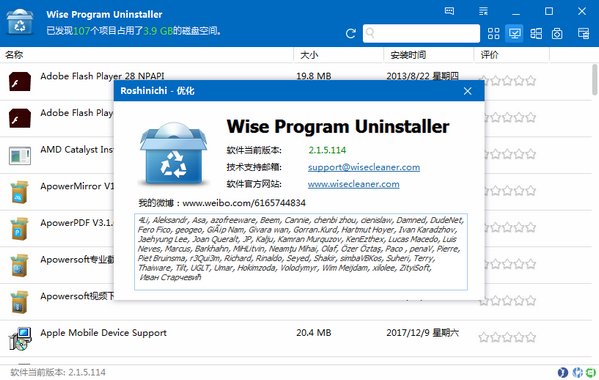 《Wise Program Uninstaller》软件卸载工具