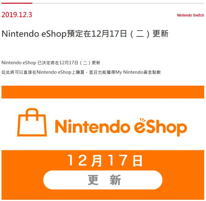 港服eShop12月17日更新 玩家可直接购物并获取点数