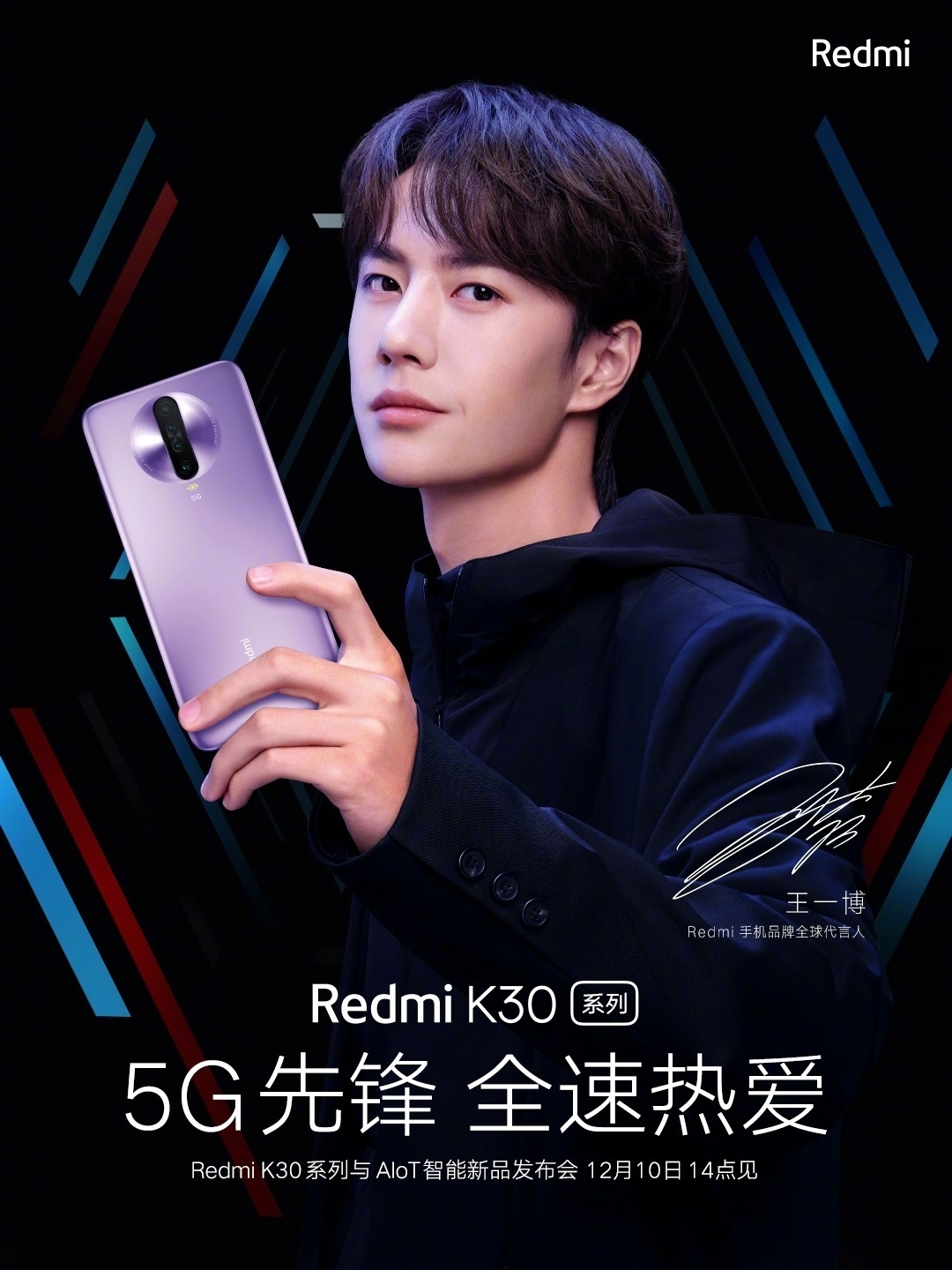小米Redmi K30手机官宣：挖孔屏 搭载高通5G新U