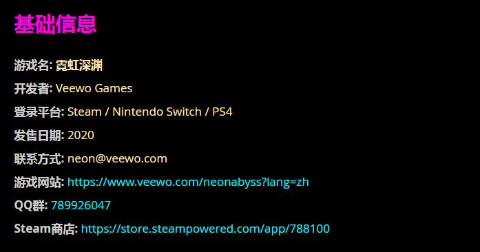 《霓虹深渊》游戏特色介绍 将登陆PC、Switch和PS4平台