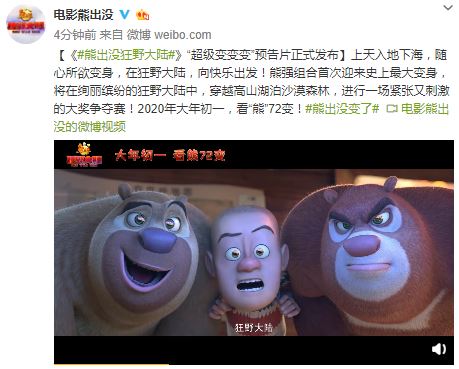 国产动画《熊出没》大电影已拍至第七部 首段预告片公开
