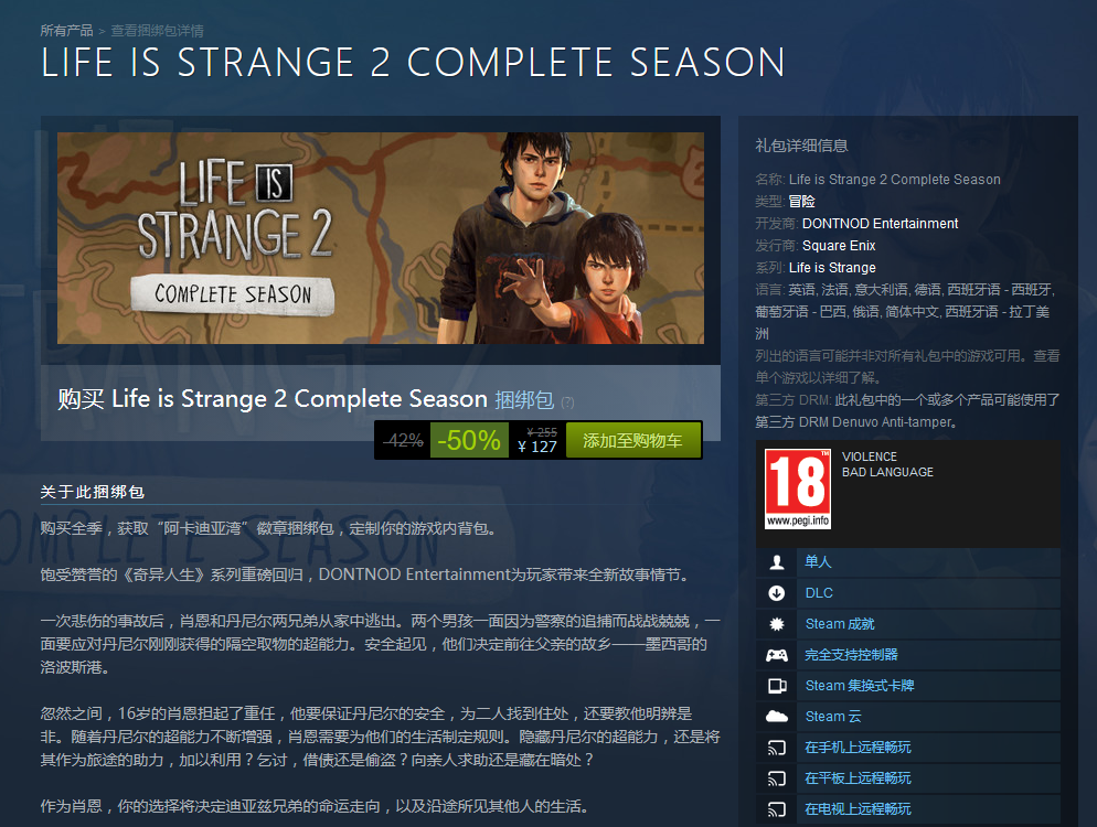 《奇异人生2》完整版已上线 Steam开启半价优惠！